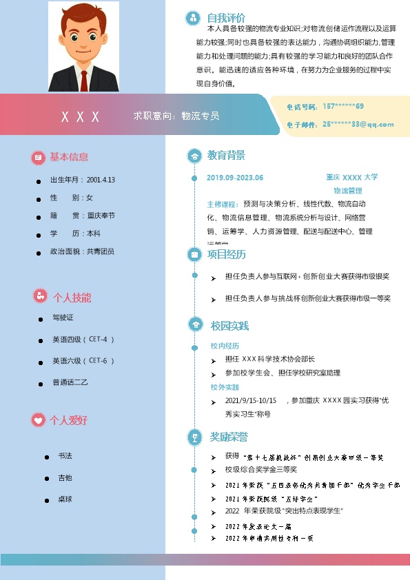 7977_物流运输仓储管理类岗位(应届)求职简历模板  - 物流运输简历模板